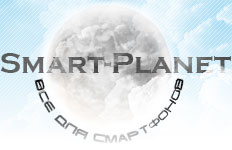 www.SMART-PLANET.ru Всё для Symbian и Windows mobile